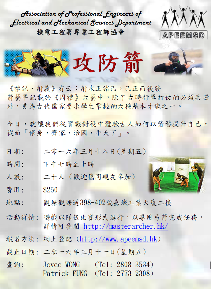 http://apeemsd.hk/images/Z_document/20160318_archery.png