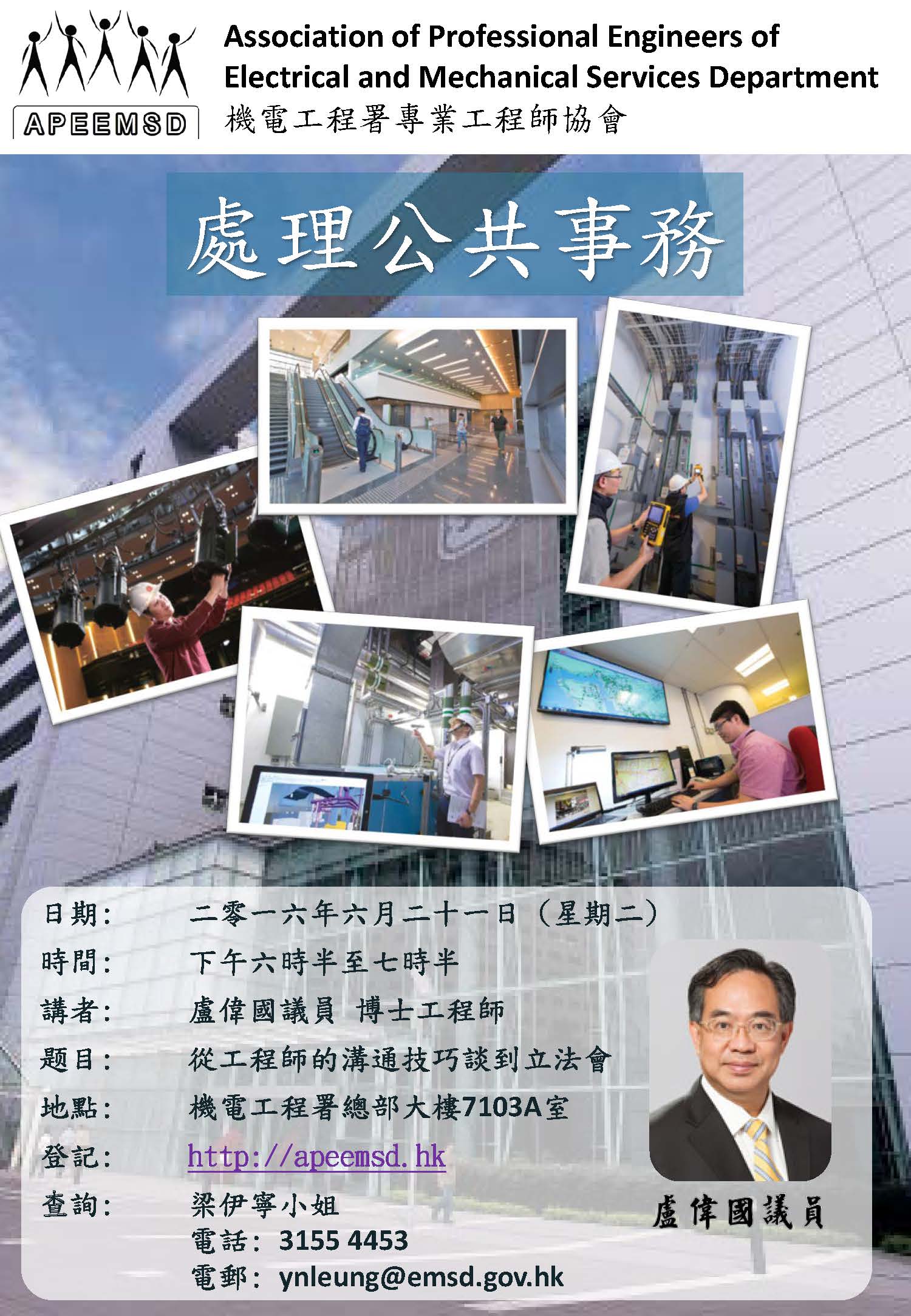 http://apeemsd.hk/images/Z_document/20160621_Legco Seminar poster_R1.jpg