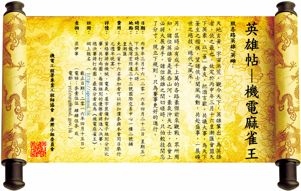 http://apeemsd.hk/images/Z_document/Mahjong Competition - poster 1.jpg
